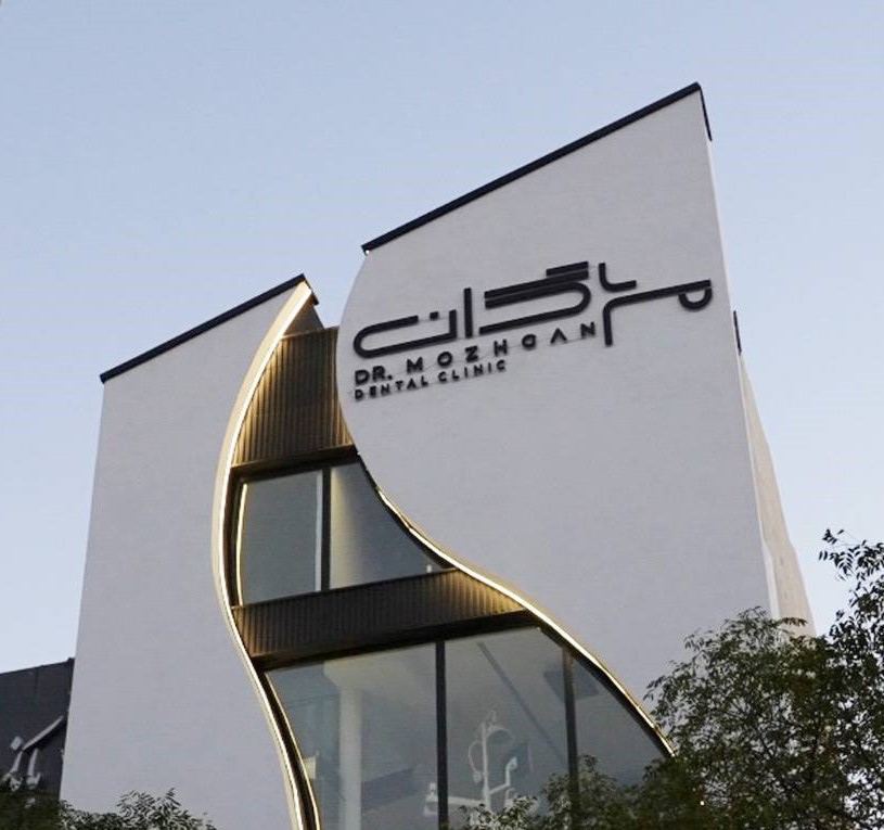 عکس دکتر مژگان خرمی